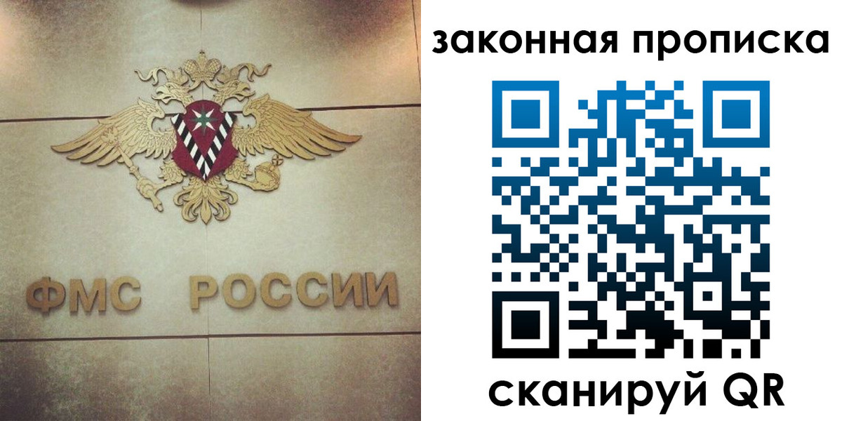 прописка законно в Прокопьевске