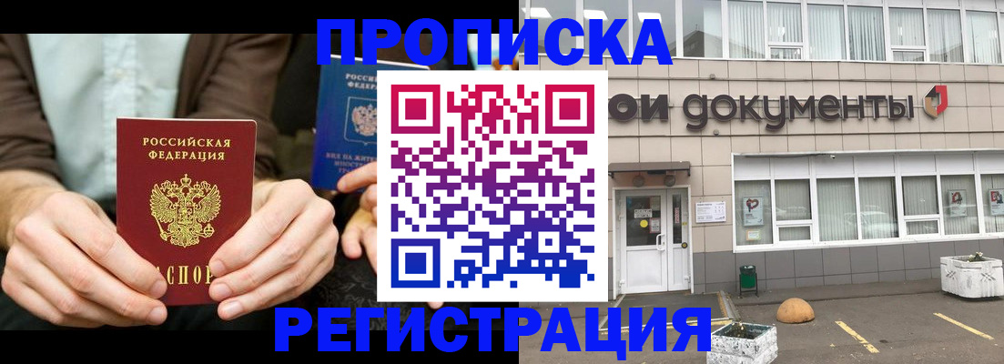 прописка для работы в Прокопьевске