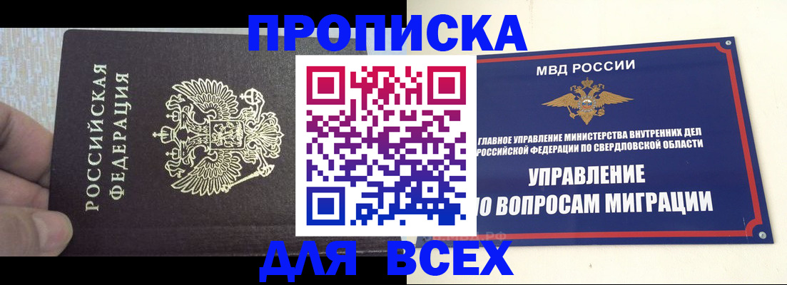 прописка в квартире в Прокопьевске