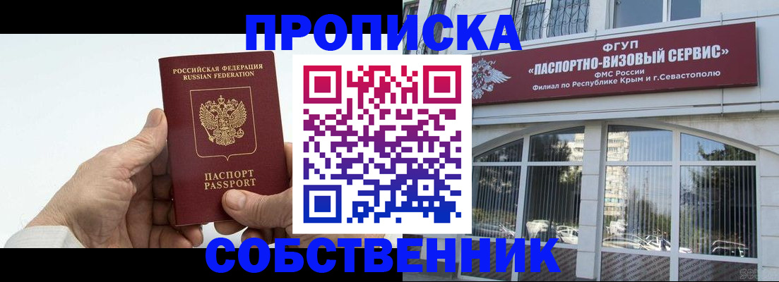 временная регистрация в квартире в Прокопьевске