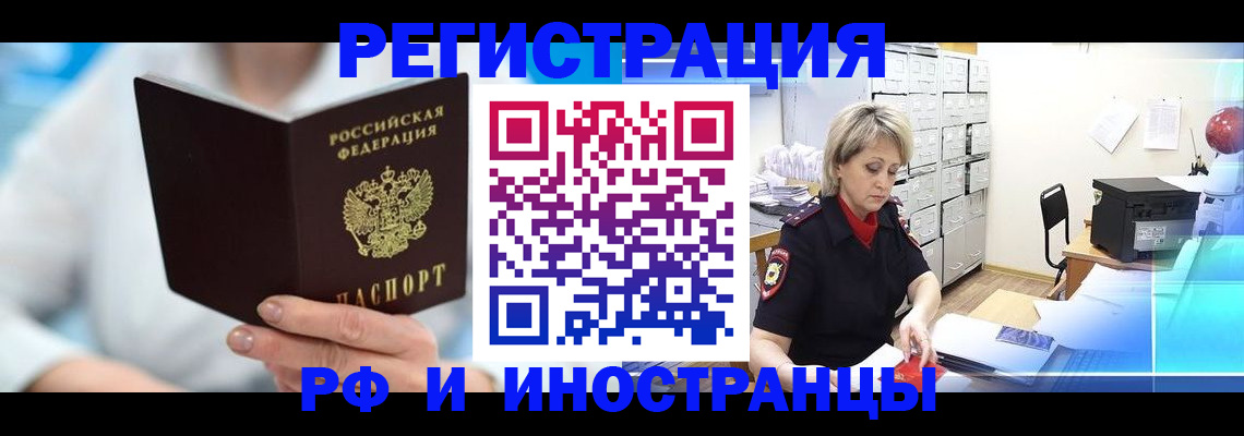 временная регистрация 2025 в Прокопьевске