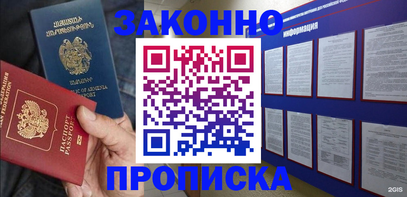 прописка для кредита в Прокопьевске