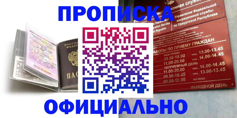 временная регистрация 2025 в Прокопьевске